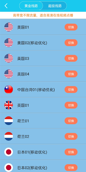 旋风免费加速器外网android下载效果预览图