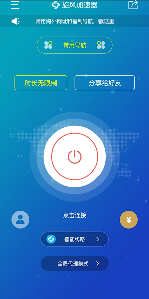 旋风免费加速器外网android下载效果预览图